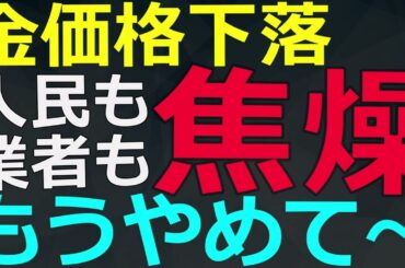 2025-03-06 ゴールド価格が不安定化！資産切り売りと重なって業者が悲鳴