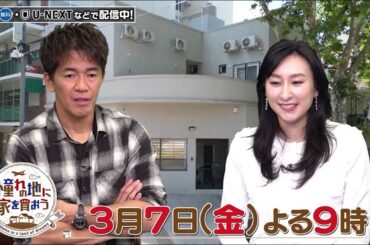 3/7(金)よる9時「憧れの地に家を買おう」番組初の南米…アルゼンチン・ブエノスアイレスの憧れ物件をご紹介！モダンでハイクラスな物件が続々！