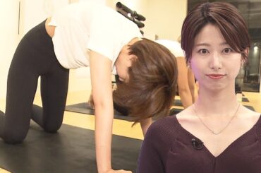 海老原優香アナのヨガ、最強です