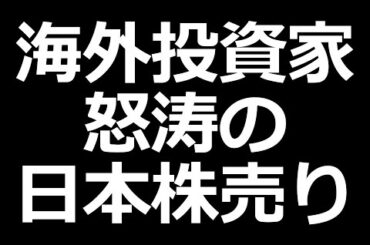 海外が日本株爆売り/セブン2兆円自社株買い/重工株爆上げ