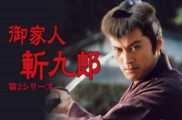 『御家人斬九郎 シリーズ1』1話 🦋 Gokenin Zankuro (1995) 🦋 Eng Sub Full HD