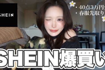 【春服】今月もSHEIN爆買いしたら過去一高見えしすぎて大優勝♡全女子に着てほしい