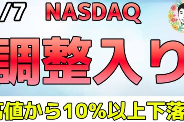 トランプ大統領「株式市場の動向は気にしていない」と発言！【3/7 米国株ニュース】