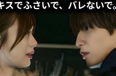 【藤井流星×紺野彩夏 W主演!】 第6話 『キスでふさいで、バレないで。』  塩谷、楓、溝口、胸に秘めていた気持ちを解き放ってしまう･･･!? vmpxl