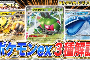 【ポケカ最新情報】メガヤンマex・ヘイラッシャex・エレキブルexが公開！「熱風のアリーナ」カードリストから注目カードを解説！【ポケモンカード】
