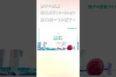 徹子の部屋 #北川景子 #デーモン閣下