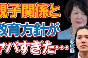 小室圭の母・佳代が自伝本で明かした本当の親子関係と教育方針に驚きを隠せない…同書には『眞子さん』という言葉は一切出ておらず…