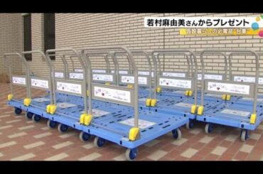 駐車場から部屋まで100メートルある所も…仮設住宅に欠かせない“台車”を若村麻由美さんが寄贈 (2025年3月6日)