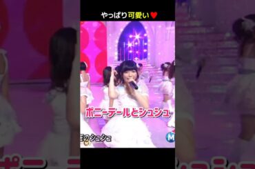 【やっぱり可愛い】ポニーテールとシュシュ 【ぱるる部分のみ】 #島崎遥香 #ぱるる #AKB48 #渡辺麻友 #大島優子 #篠田麻里子 #小嶋陽菜 #高橋みなみ #Shorts