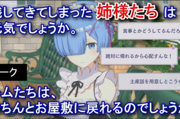 【カゲマス】 レム　トーク：気がかりなのは…… (CV:水瀬いのり) 選択肢集め 【陰の実力者になりたくて！マスターオブガーデン】【リゼロ】