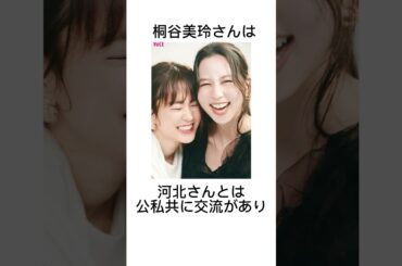 【人気女優】桐谷美玲に関する面白い雑学 #美女 #名言 #モーニングルーティン #ナイトルーティン  #shorts