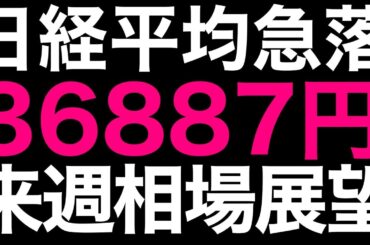 🌟2025/3/7【日経平均】急落⚡817円安📉3月第1週下落だと逆襲アノマリーある🔥日本株の行方📊