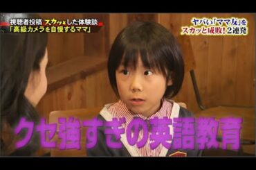 痛快ＴＶスカッとジャパン　梅沢富美男がブチギレ！滝沢カレンがドラマに出ち… VOL6