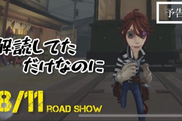 【予告】勝手に囚人主演の映画予告を作ってみたwwwww【第五人格】