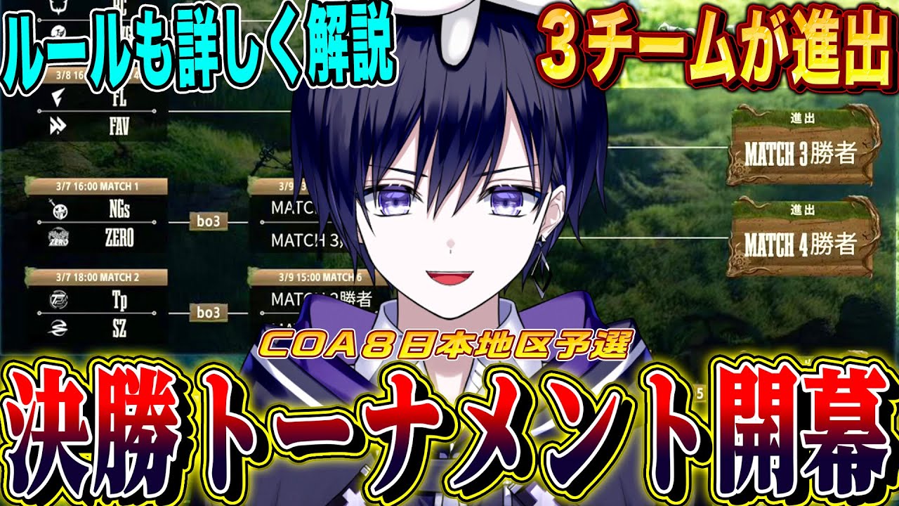 【第五人格】COA日本地区決勝トーナメント!世界大会に進出する3チームはどこだ!!【唯/公認ミラー】 【第五人格】COA日本地区決勝トーナメント!世界大会に進出する3チームはどこだ!!【唯/公認ミラー】