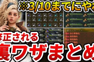 【※3/10まで】ワイルズのアイテム爆稼ぎ攻略法・裏技を1つの動画にまとめてみた（花・アーティア・ナナイロカネetc...）