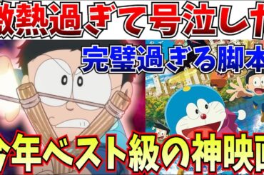 【衝撃】完璧な伏線回収…ドラえもん映画が今年ベスト級の神映画だった件…【映画ドラえもん のび太の絵世界物語/アニメ/鬼滅/感想】