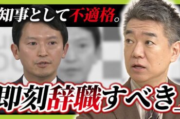 【橋下徹氏に聞く】斎藤知事を一刀両断「知事として不適格」　議会については「不信任を出し続けるべき。しかし状況が収まるのを待っている。へっぴり腰」と厳しく指摘（2025年3月7日）