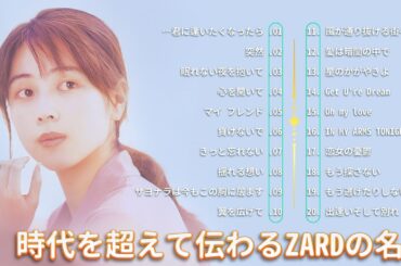 坂井泉水のベストソング 🎶 J-Pop メロディー 🍀 ZARD - Sakai Izumi