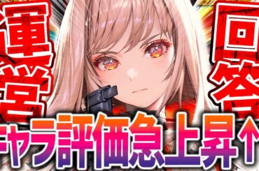 【メガニケ】運営から詳細キター‼︎キャラ評価急上昇!!【勝利の女神NIKKE】