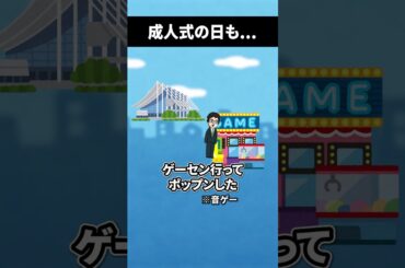 成人した頃から全く変わっていない男 #shorts #vtuber #ゲーム実況