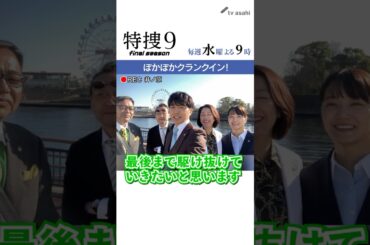 『特捜９　final season』井ノ原さん撮影“イノカメ”