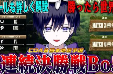 【第五人格】COA日本地区決勝トーナメント決勝戦！進出チームが２つ確定！合間に面白そうな中国予選見るかも【唯/公認ミラー】