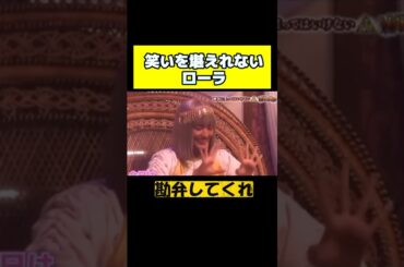 【ダウンタウン】ローラ勝手に爆笑ｗ　 #ダウンタウン #松本人志 #浜田雅功 #ガキ使