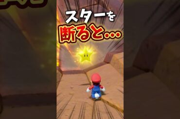 スターを断ると...【小ネタ】【スーパーマリオパーティジャンボリー】 #nintendoswitch #mario #マリオパーティ#任天堂 #小ネタ
