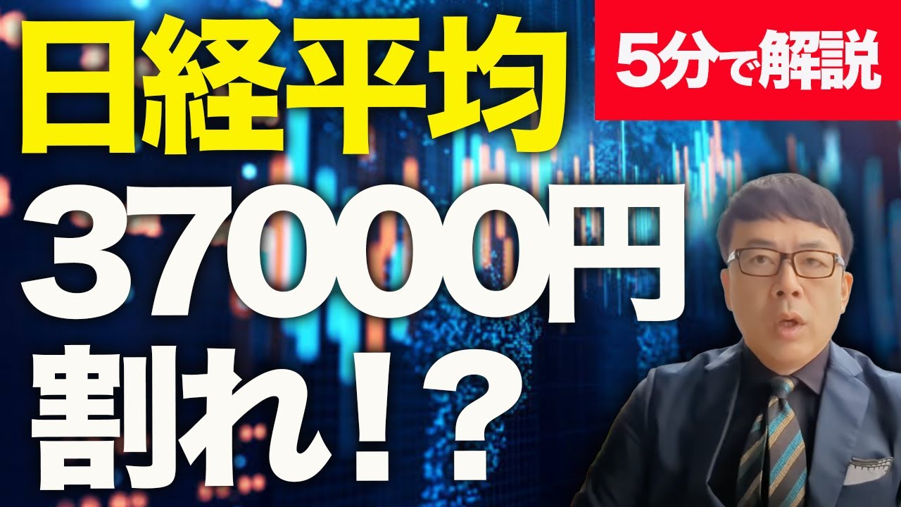 経済評論家上念司が5分で解説!今後の株価はどうなる!?来るか!?日経平均37000円割れ!?NYダウからの日経平均ナイヤガラ!!トランプ関税猶予の報は「きっかけ?原因!?」 経済評論家上念司が5分で解説!今後の株価はどうなる!?来るか!?日経平均37000円割れ!?NYダウからの日経平均ナイヤガラ!!トランプ関税猶予の報は「きっかけ?原因!?」