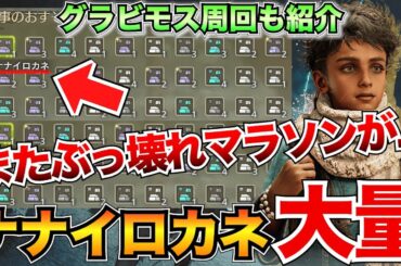 【モンハンワイルズ】ナナイロカネの最高率集め！戦闘なしマラソンやグラビモス1分周回などを紹介/アーティア強化素材