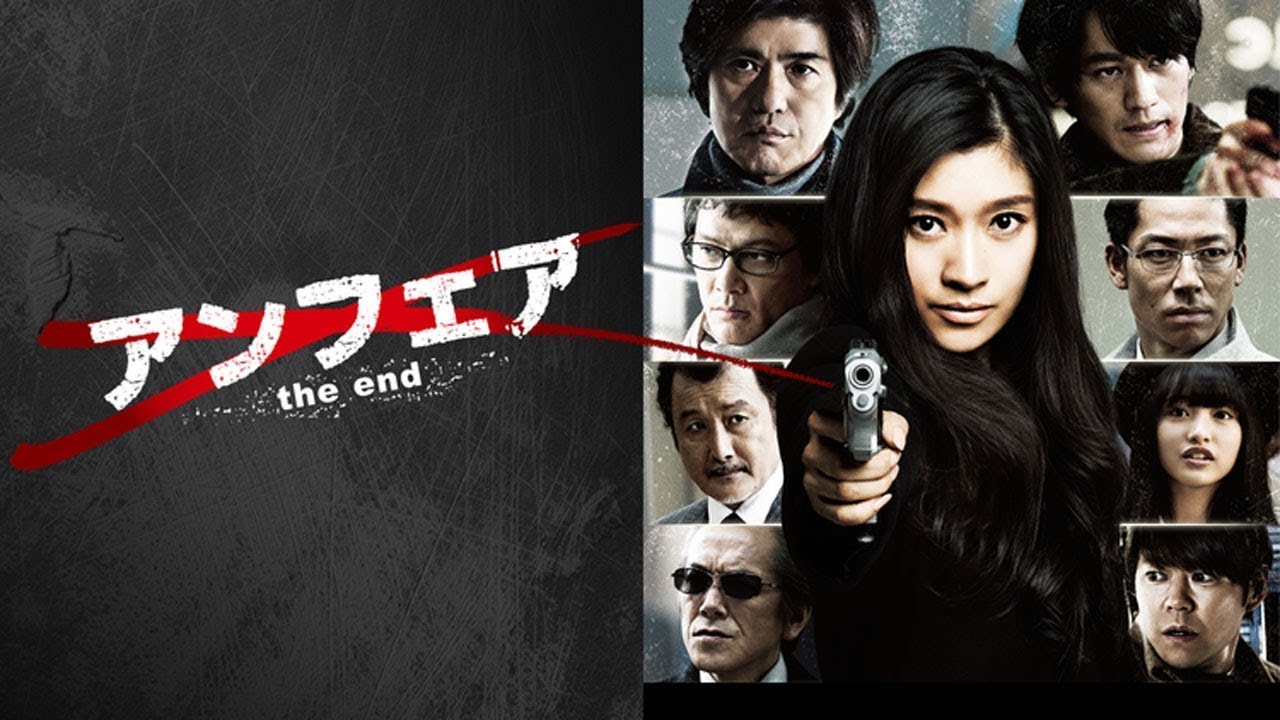 ドラマ 『アンフェア the end 2015』🟡🟡🟡 Unfair The End (2015) Full Ep SD ドラマ 『アンフェア the end 2015』🟡🟡🟡 Unfair The End (2015) Full Ep SD