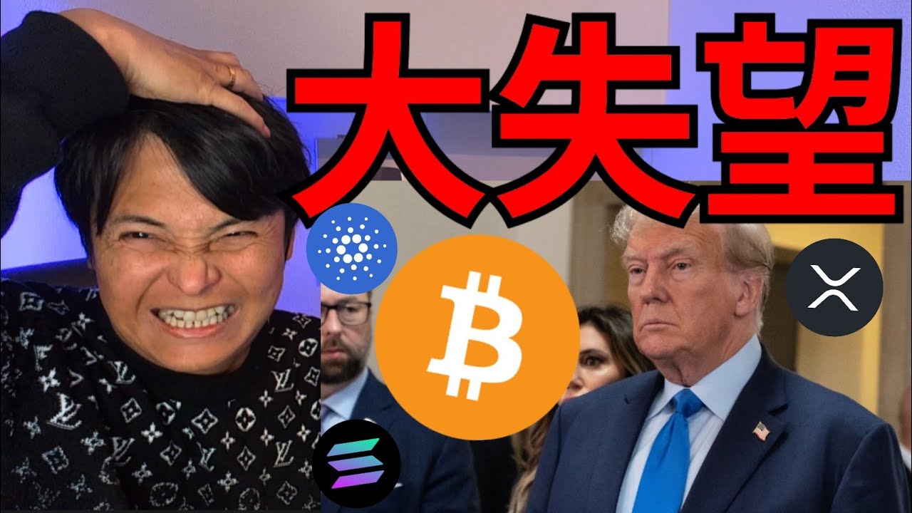 仮想通貨サミット失望でビットコイン下落、アルトコインさらにヤバイ 仮想通貨サミット失望でビットコイン下落、アルトコインさらにヤバイ