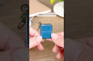 映画『知らないカノジョ』セブンネット限定グッズ販売中！