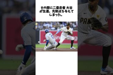 痛恨…パドレス・ボガーツが悪送球→二走・大谷翔平が生還　金河成が離脱中で遊撃復帰 #shorts #野球 #プロ野球