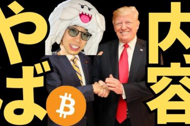 仮想通貨投資！暗号資産サミットの内容がヤバかったねｗ