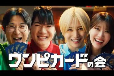 【山田涼介】ONEPIECE CARD GAME〜神速の拳〜同級生対決編