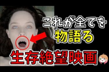 【やばいホラー】これが終わりの合図！生存絶望映画！【ゆっくり解説】【ホラー映画】【アマゾンプライム】