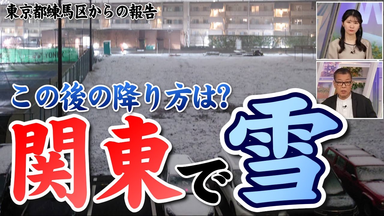 【雪情報】関東で降雪 積雪に注意/明日は路面状況が悪化