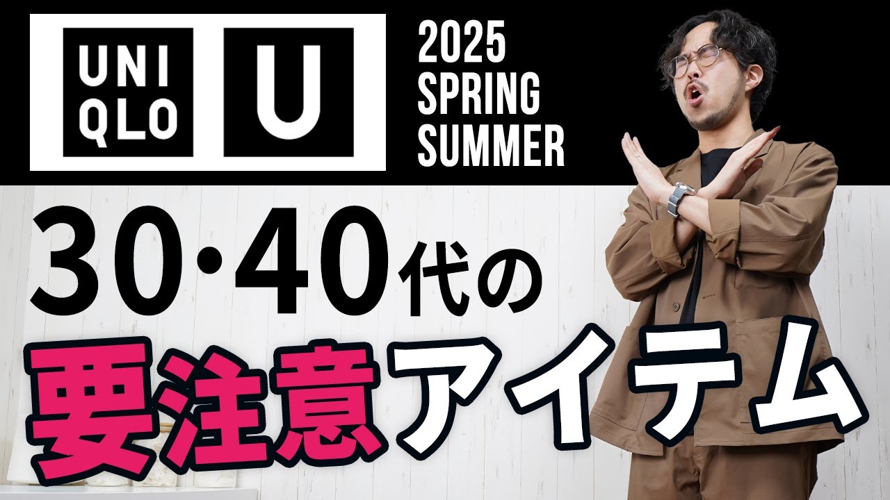 【ユニクロU】大人メンズが選ぶべき春夏服7選を予習!【UNIQLO U】 【ユニクロU】大人メンズが選ぶべき春夏服7選を予習!【UNIQLO U】