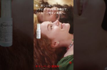 春のファッションに映える素肌美へ。#美容健康 #美容 #美肌 #リラヒューム #ニキビ #肌荒れ #肌悩み #シミ #シワ #保湿 #化粧品 #アンチエイジング