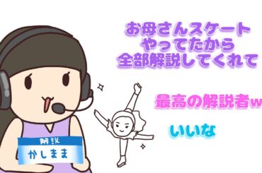 【 perfume NTY】フィギュアの世界大会を見に行った話【紙芝居】