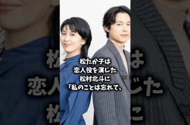 【松たか子】おもしれー女すぎる強烈エピソード集＆雑学 #松たか子 #松村北斗 #大泉洋