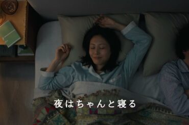 松嶋菜々子出演／江崎グリコ「アーモンド効果」新CM「すこやかな毎日には、かなわない。」篇 15秒