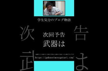 【映画「捨てがたき人々（2014）風予告】#学生気分のブログ物語