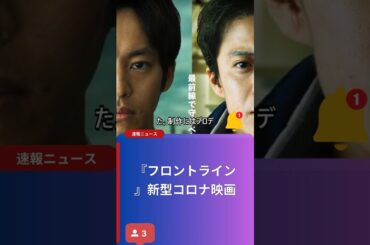 『フロントライン』新型コロナ映画