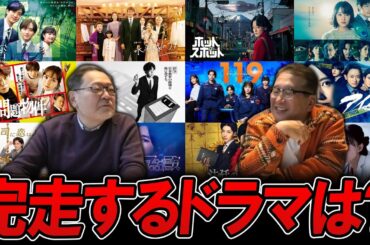 【今週のテレビドラマ】完走する冬ドラマは何作品！？