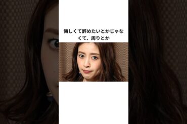 片瀬那奈　退所理由がヤバい#ニュース速報 #芸能#雑学 #プチ知識
