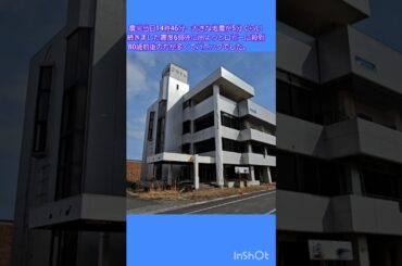 #南三陸町 高野会館 震災遺構 #津波 　#ガイド 4階の屋上まで津波が来ました #東日本大震災 14年