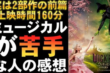 映画『ウィキッド ふたりの魔女』圧巻のビジュアル、衣装と美術がすごい【アリアナ・グランデ シンシア・エリヴォ オズの魔法使い アカデミー賞 映画レビュー 考察 興行収入 興収 filmarks】